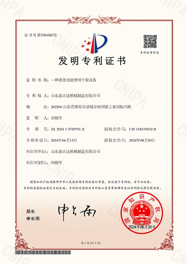 一种薯条预处理用干燥设备