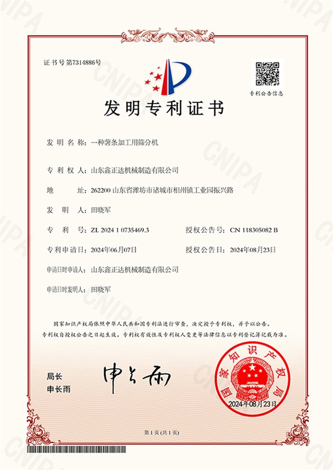 一种薯条加工用筛分机